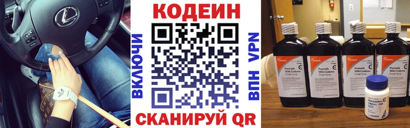 Кодеин напиток Lean (лин) Абинск